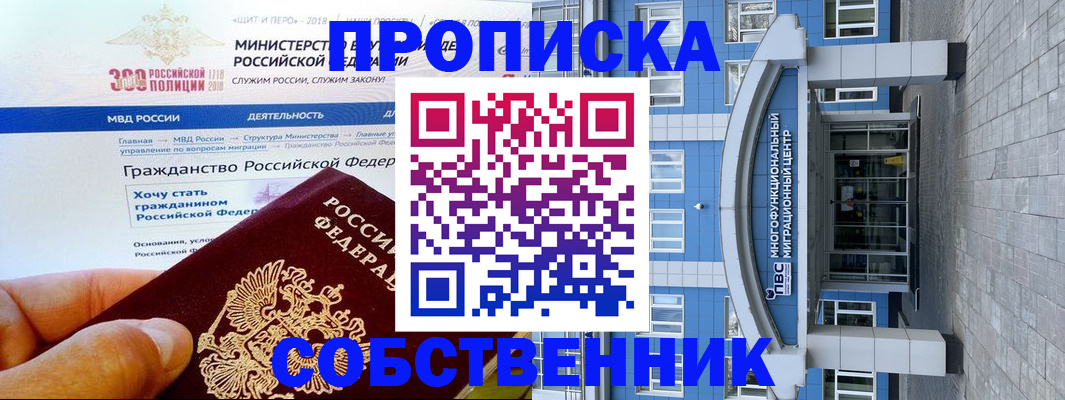 прописка законно в Нытве