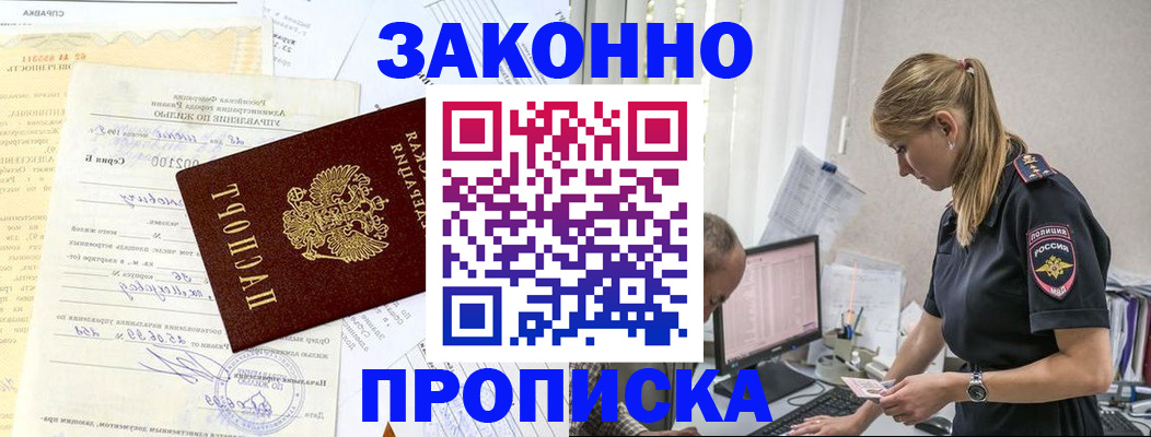 прописка от собственника в Нытве